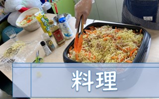 北区 王子 料理 子ども フリースクール