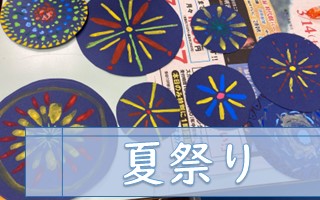 北区 王子 夏祭り フリースクールのイベント